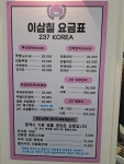 이삼칠 염색두피관리 청주지사 | 이삼칠 염색&두피관리