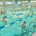 석갑산 체육장 2(정상) | 석천스포츠