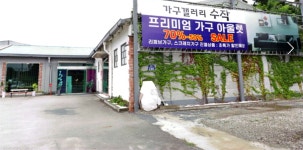 베아토가구갤러리 | 프리미엄 가구아울렛 가구갤러리수작