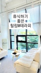 더라율힐링테라피 | 힐링M테라피