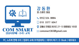 컴스마트강서유통점 | 컴스마트