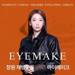 아이메이크&슈가링왁싱