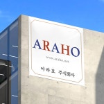 아라호