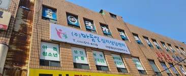 개벽음악심리상담센타 | 마음엘심리상담센타