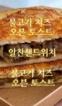 호두네맡겨보개&알찬샌드위치 | 알찬샌드위치