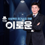 더이로운