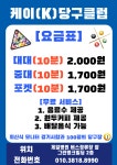 케이마트당구클럽 | 케이당구클럽