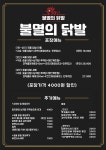 30년불멸의닭발 송파방이점 | 30년 불멸의 닭발 김포장기점