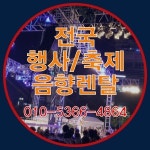 메카음향기획사 | 킹스타 음향밴드노래댄스녹음공연기획사