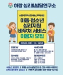 거꾸로그림심리발달연구소 | 하람심리&발달연구소