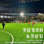 하늘숲 풋살파크
