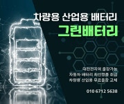 공공칠이동밧데리 | 대전대화동오정동배터리