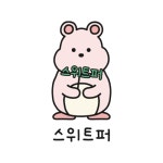 스위트퍼