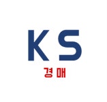 법무사민준호사무소상담자문경매컨설팅 | 케이에스경매컨설팅