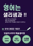 잉글리시아이해솔샐리영어교습소 | 잉글리시아이 해솔샐리영어교습소
