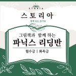 홍은동 스토리아 영어교습소, 함께 읽는 즐거움