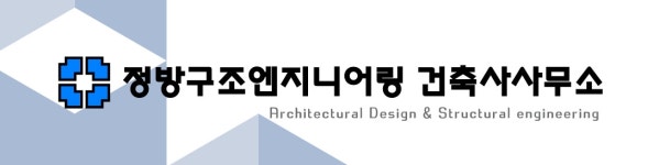 와이씨구조사무소 | 정방구조엔지니어링건축사사무소