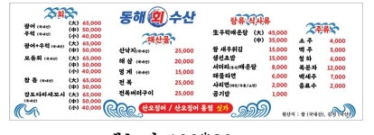 동해회수산