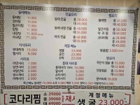 바다양푼이동태탕화로흑돼지구이 | 바다양푼이동태탕 강남논현점