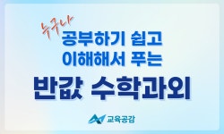 에스코치원격학원 | 교육공감원격학원