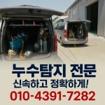 제일누수탐지공사