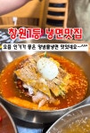 진명골뒷고기 | 새치골진주냉면흑염소