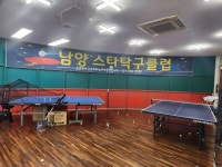 남양스타탁구클럽
