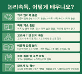 이상욱논리속독교습소 | 이상욱논리속독학원