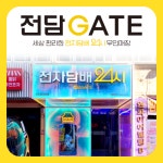 전담GATE 경성대부경대점