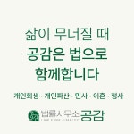 법률사무소 공감 김미경변호사