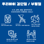 카시트세탁 유모차세탁 우리아이 부평점