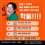 리더스과학수학학원2관 | 더하다 수학과학 효천2관학원