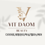 빛다옴뷰티