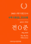 리더스과학수학학원2관 | 더하다 수학과학 효천2관학원