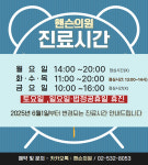 핸슨의원