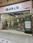 심플소잉 수원망포점
