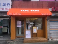 톡톡 TOC TOK