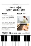래미안샵음악교습소 | 래미안브리오음악교습소
