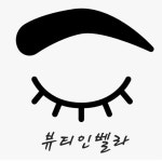 벨라뷰티 바이 닥터한스파 | 뷰티인벨라