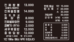 진짜짬뽕진뽕봉포점 | 진짜짬뽕 진뽕 본점