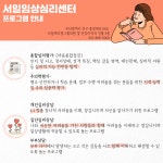 삼성온유임상심리센터 | 서일임상심리센터