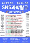 오앤에스과학교습소 | SNS과학교습소
