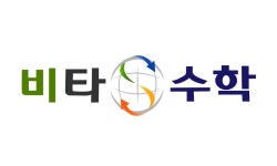 비타s수학학원