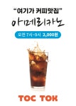 톡톡 TOC TOK
