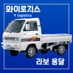 와이지비에스로지스(주) | 와이로지스