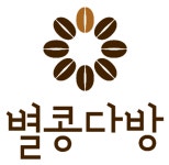 별콩다방 개포1호점 | 별콩다방