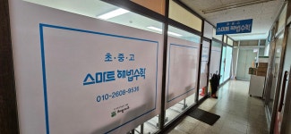 성호샤인힐즈수학교습소 | 스마트해법수학 성호샤인힐즈교습소점