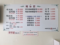 씨유포천용상골점 | 용상골감자탕뼈해장국