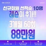 에스스크린골프아카데미 | SM스크린골프연습장
