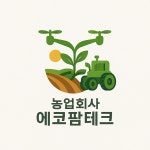 농업회사에코팜테크